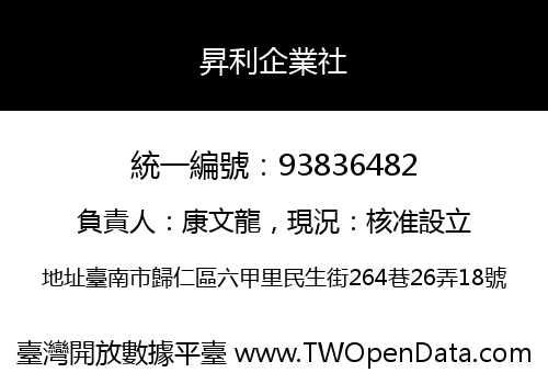 昇利企業社