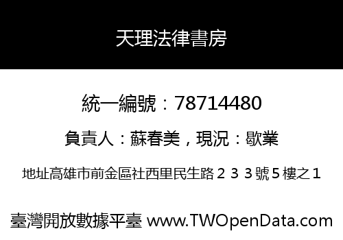 天理法律書房