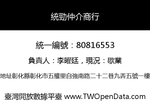 統勁仲介商行