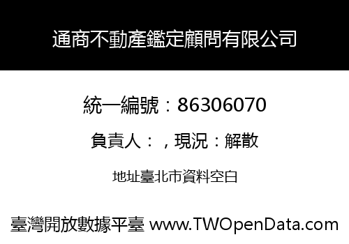 通商不動產鑑定顧問有限公司