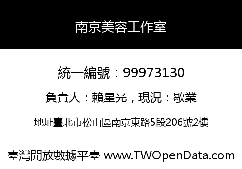 南京美容工作室