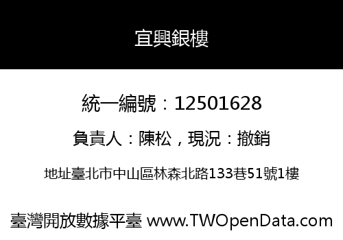 宜興銀樓
