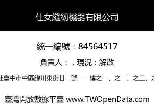 仕女縫紉機器有限公司
