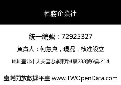德勝企業社
