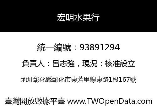 宏明水果行