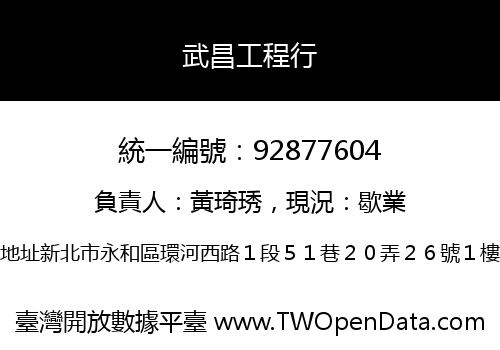 武昌工程行