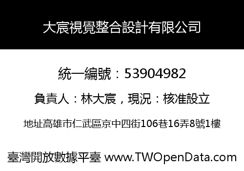 大宸視覺整合設計有限公司