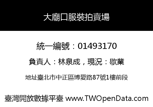 大廟口服裝拍賣場