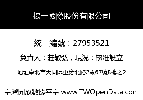 揚一國際股份有限公司