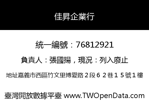 佳昇企業行