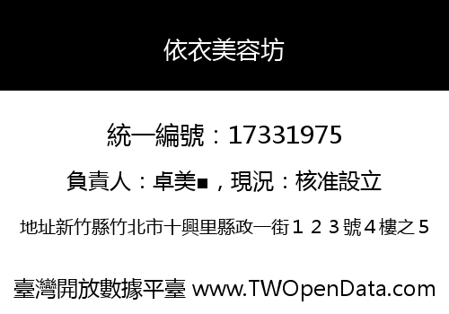依衣美容坊