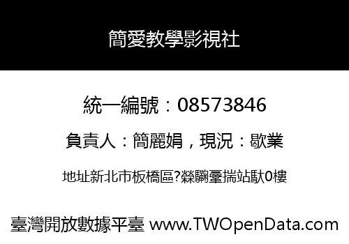 簡愛教學影視社