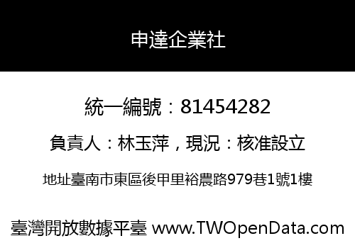 申達企業社