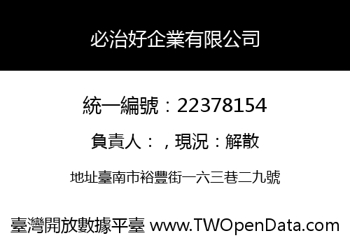 必治好企業有限公司