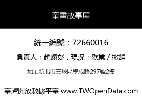 童畫故事屋