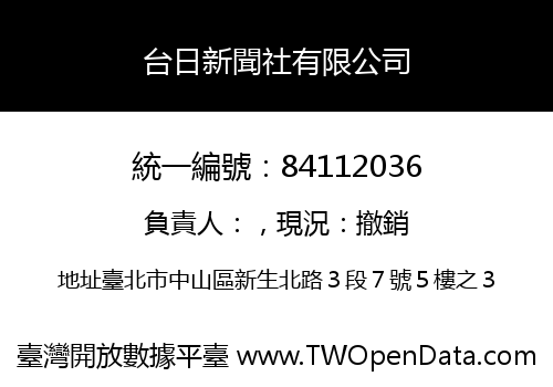 台日新聞社有限公司