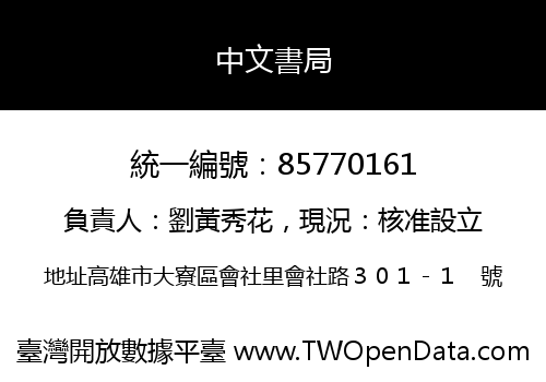 中文書局