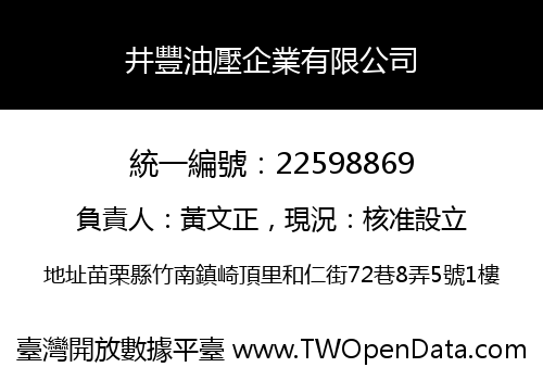 井豐油壓企業有限公司