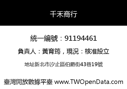千禾商行
