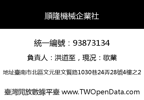 順隆機械企業社