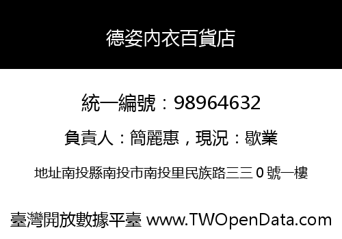 德姿內衣百貨店