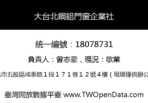 大台北鋼鋁門窗企業社