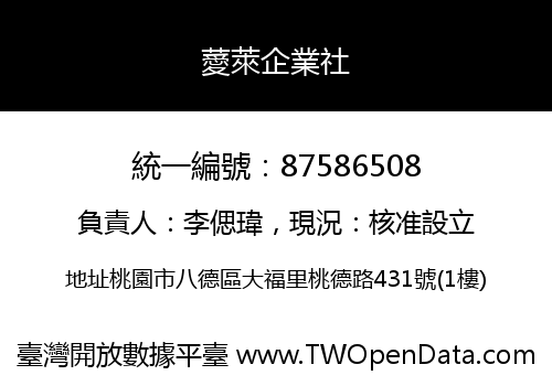 薆萊企業社