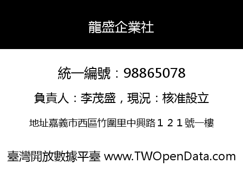 龍盛企業社