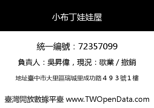 小布丁娃娃屋