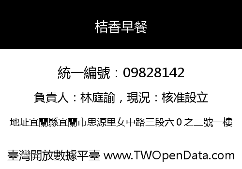 桔香早餐