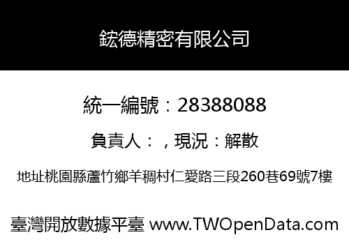 鋐德精密有限公司
