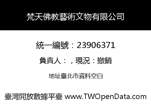 梵天佛教藝術文物有限公司
