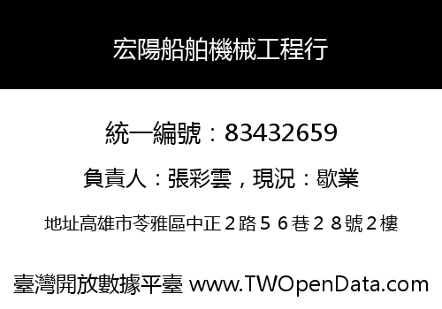 宏陽船舶機械工程行