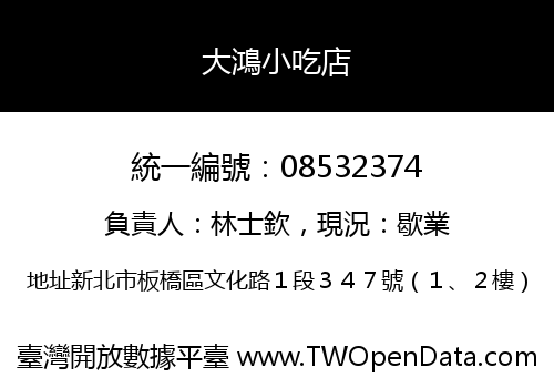 大鴻小吃店