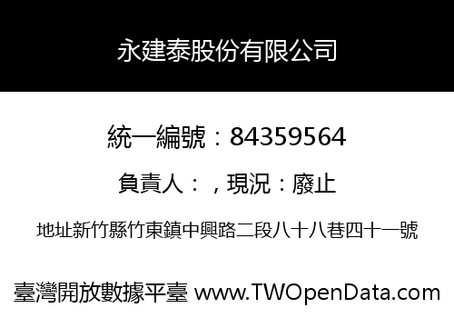 永建泰股份有限公司