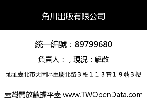 角川出版有限公司