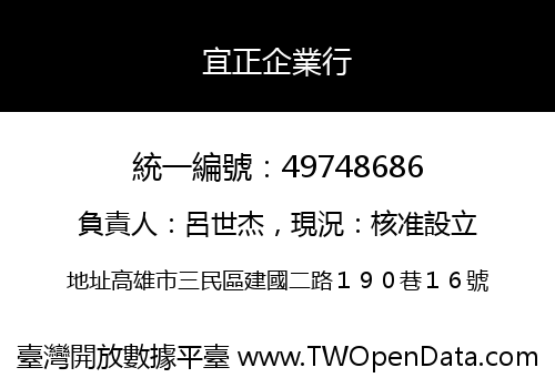 宜正企業行