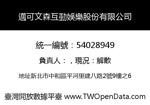 邁可文森互動娛樂股份有限公司