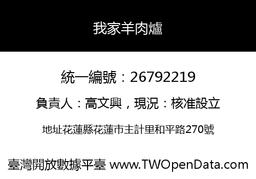 我家羊肉爐