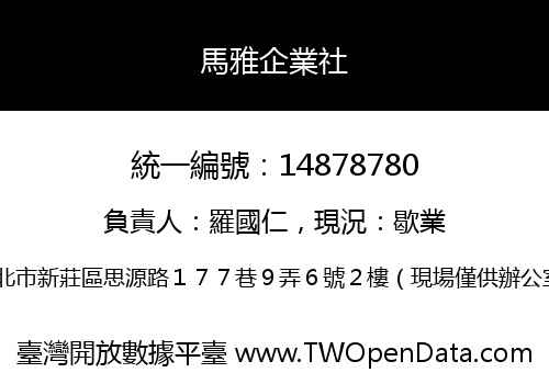 馬雅企業社