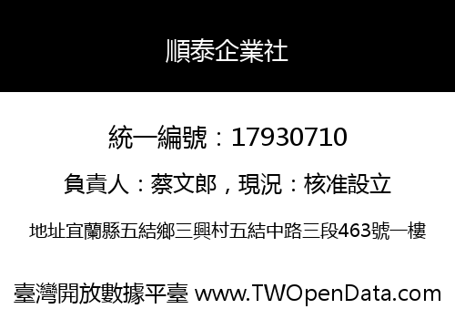 順泰企業社