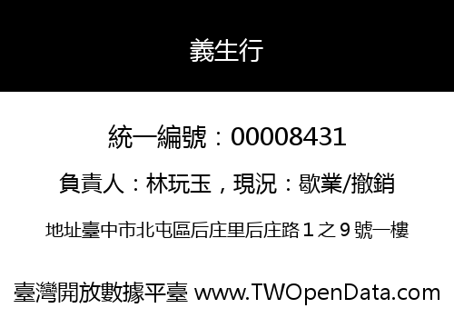 義生行