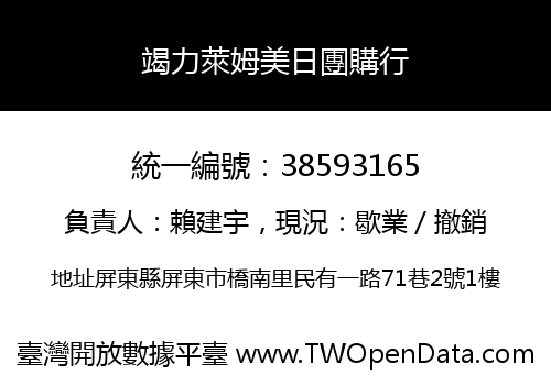 竭力萊姆美日團購行