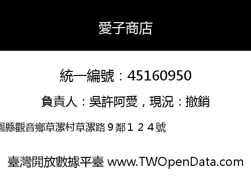 愛子商店