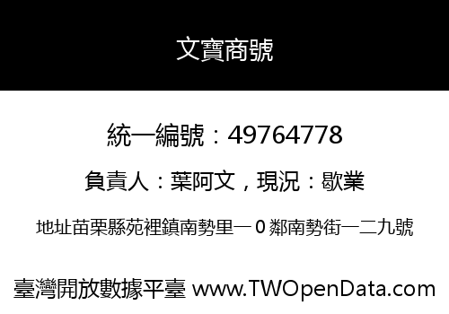 文寶商號