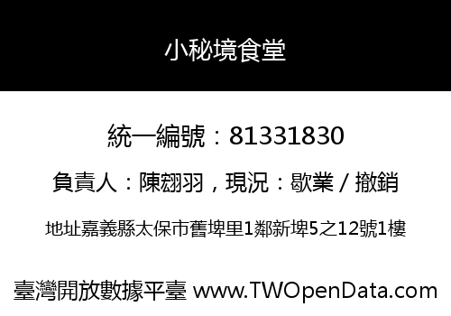小秘境食堂