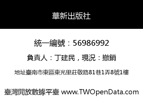 華新出版社
