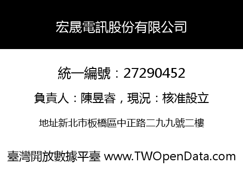 宏晟電訊股份有限公司