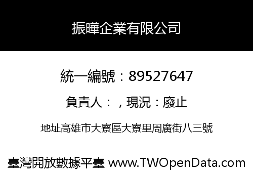 振曄企業有限公司