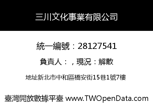 三川文化事業有限公司